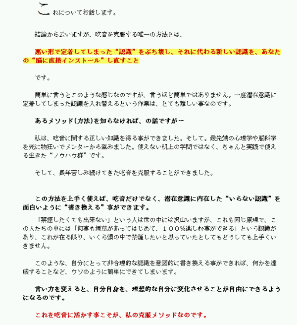 M.R.M吃音（どもり）完全克服プログラムで本当に改善するのか？